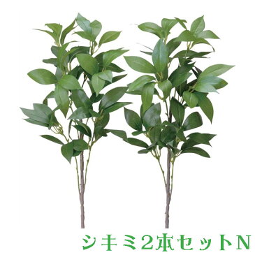 《メーカー直送品》【送料950円】光の楽園　101E25Nシキミ(香花)2本セットN※光触媒加工なし仏壇/仏具/お供花/お墓/飾り花/フラワー/造花/観葉植物