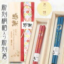 【 桐箱&箸 名入れ 】 高級 箸 一膳【月影】 | 一膳 おしゃれ かわいい 敬老の日 高級 誕生日 プレゼント ギフト 長寿 名前いり 刻印 刻む 高級 名...