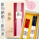 【 桐箱&夫婦箸 名入れ 】 マイルド 桐箱入り 夫婦セット ブルー23cm レッド21cm おしゃれ かわいい 敬老の日 結婚祝 刻印 長寿 誕生日 夫婦 記...