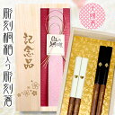 【 桐箱&夫婦箸 名入れ 】 スペード ハート 桐箱入り夫婦セットスペード23cm ハート21cm おしゃれ かわいい 敬老の日 結婚祝い 刻印 長寿 プレゼント ギフト 誕生日 夫婦 記念日 彫刻箸 名入れ箸 米寿 喜寿 お祝い お箸 和食器 和風 カトラリー 男性用 女性用 男女兼用