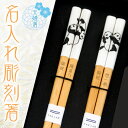 *当店在庫限り*【 夫婦箸 名入れ 】 パンダ柄 名入れ彫刻 夫婦セット まったりパンダ23cm くっつきパンダ23cm おしゃれ かわいい 敬老の日 結婚祝い 刻印 長寿 誕生日 夫婦 記念日 彫刻箸 名入れ箸 お祝い お箸 和食器 和風 カトラリー 男性用 女性用 男女兼用