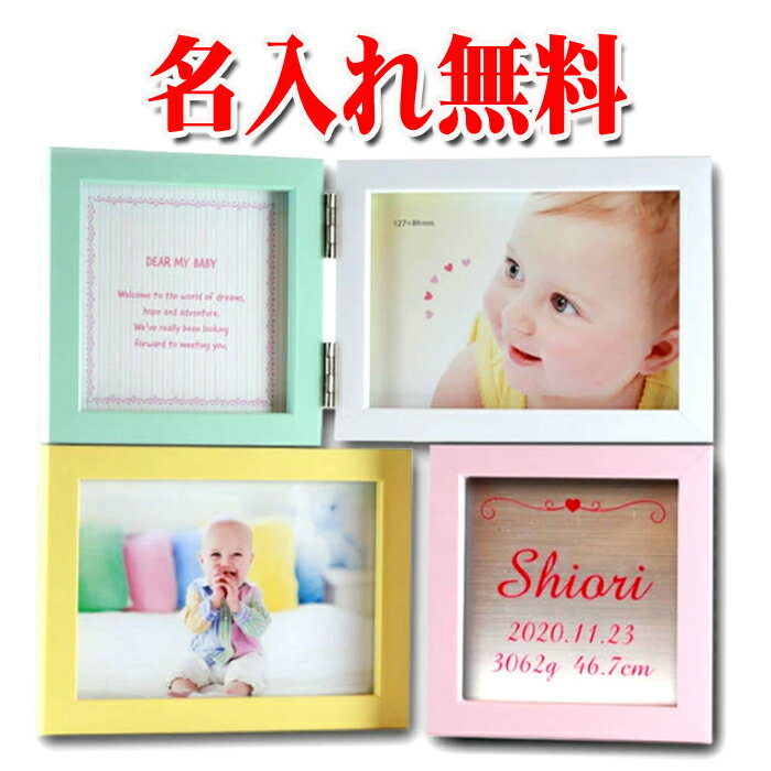 《 名入れ 無料 》 フォトフレーム LB38-40ラドンナ LADONNA ご出産お祝い 御出産御祝 ギフト 命名札 B..