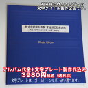 《名入れ》ナカバヤシフエルアルバムプログレス2色から選択Nakabayashiア-LG-250写真アルバム/フォトアルバム/ギフト/プレゼント/贈答用/記念品/周年記念・結婚記念・創立記念品