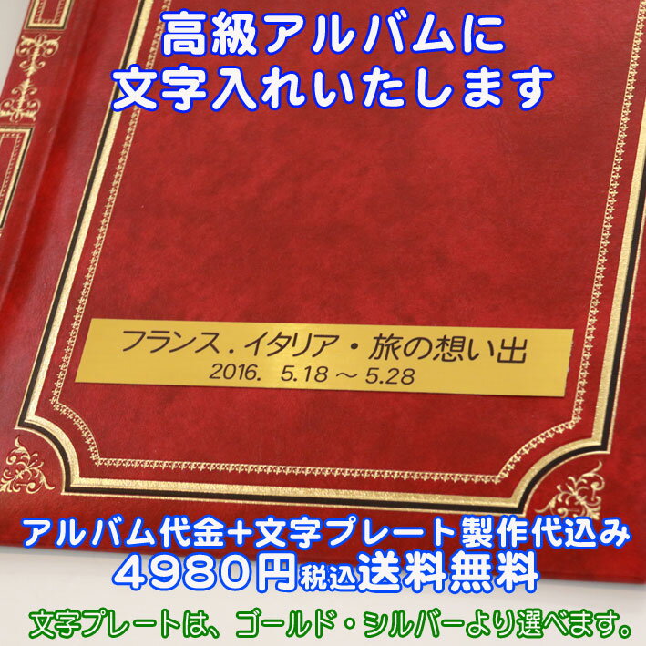 《名入れ》ナカバヤシフエルアルバムエスティーム4色から選択Nakabayashiア-LG-301写真アルバム/フォトアルバム/ギフト/プレゼント/贈答用/記念品/高級・結婚祝い・出産祝い・旅行記念