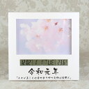 新元号 記念品 令和 フォトフレーム クロック PST置時計
