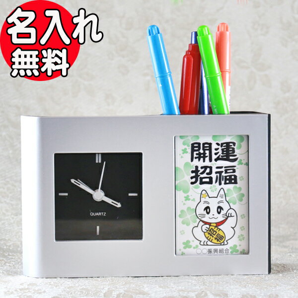 【 名入れ 】 福 ペンスタンド 《 招き猫 》開運招福 健康長寿 ペンたて 時計 付き| ペン クロック おしゃれ 卓上 開運 アイテム 金運 開運柄 印 プ...