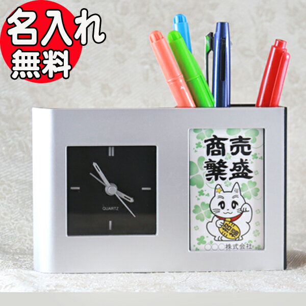 【 名入れ 】 福 ペンスタンド 《 招き猫 》商売繁盛 千客万来 ペンたて 時計 付き| ペン クロック おしゃれ 卓上 開運 アイテム 金運 開運柄 印 プ...