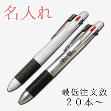 【 名入れ プリント代金込 】 マルチファンクションペン v010099 | ボールペン + シャープペン 消しゴム 複合筆記具 卒業 記念品 開店記記品 周年記念品 複合ペン ギフト プレゼント 販促品 ペン 卒業記念品 同窓会 名前入り
