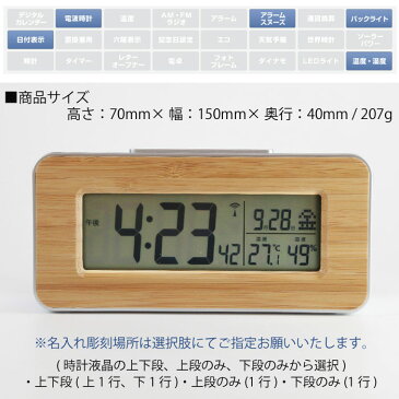 【 名入れ 】アデッソ 竹の電波時計 【 T-01 】置時計 | 竹素材 おしゃれ 記念品 刻印 名前入り 内祝い ギフト プレゼント ADESSO 彫刻 退職 御祝 電波クロック おじいちゃん おばあちゃん 還暦 米寿 喜寿