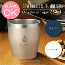 ※《 名入れ無料 》 *ワンポイントロゴタイプ* 真空ステンレスタンブラー 350ml 3色より選択 保温 保冷 マグ タンブラー コップ 名前入り 名前刻印 ...