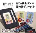 《 名入れ 》おめでとうデジタル クロック & はろうきてぃ 複合ペン【福時計】 | 時計 名前入り おすすめ おしゃれ プレゼント 人気 ギフトセット ペン ...