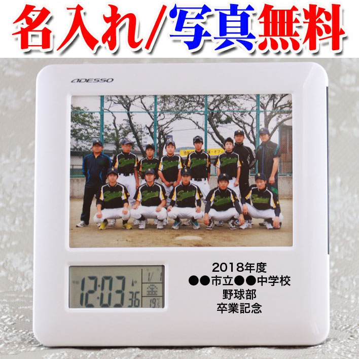 《 名入れ 》 フォトフレーム 電波時計 【 8785 】卒業記念品 名入れ 1個から 卒部記念 卒業祝い 記念..