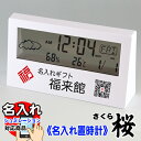 名入れ 置時計 《桜》 自由にデザイン 卒業記念品 卒団 卒部 オーダーメイド ゴルフコンペ 記念品 文字入れ クロック 温度計 天気 参加賞 参加記念品 景品 創立記念 周年記念 開校 閉校