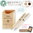 名入れ 天然木ギフト3点セット (木製ペンスタンド+ボールペン+シャープペン) 2色から選択 自由にデザイン 刻印 卒業記念品 還暦祝い 記念品 誕生日 名入れ...