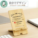名入れ 竹のスマホスタンド 2サイズから選択【 プリント代金無料 】 スマートフォンスタンド 竹製品 天然 アイフォンiPhone スマホ立て スマートフォン立...