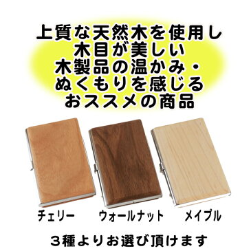 【 名入れ 】天然木 木製名刺入れ 20枚収納タイプ | 卒業 記念品 就職祝い プレゼント ギフト 木製 カード ケース 木製 名刺 名前入り 刻印 昇進祝い 還暦 卒業祝い 高級 日本製 おしゃれ かわいい 木 男性 女性 ブランド メンズ 名刺ケース