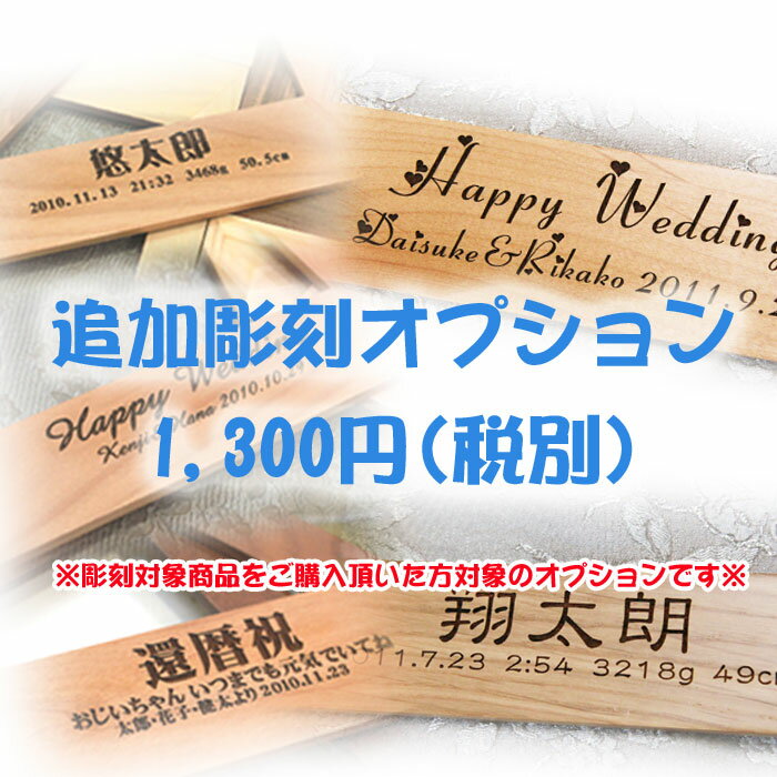 Rakuten - レーザー彫刻　名入れ代金(追加)