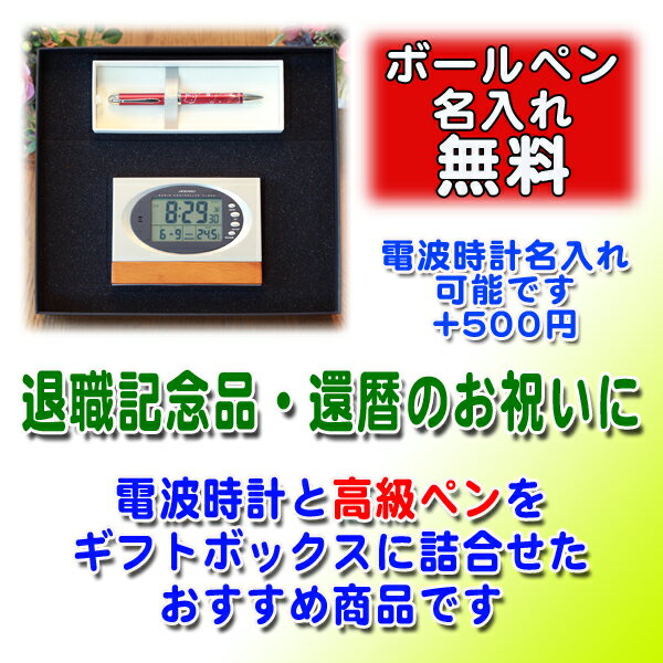 電波時計 + ハローキティ ボールペン ギフトセット | 名入れ 退職祝 還暦祝 置き時計 記念品 プレゼント ギフト 誕生日卒業記念 時計 電波 多機能ペン セーラー キティちゃん