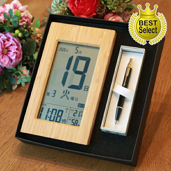 竹の日めくり 電波時計 + パーカーIM ボールペン ギフトセット | 名入れ 退職祝い PARKER 退職祝 還暦祝 時計 掛け時計 置時計 掛時計 竹製 記...