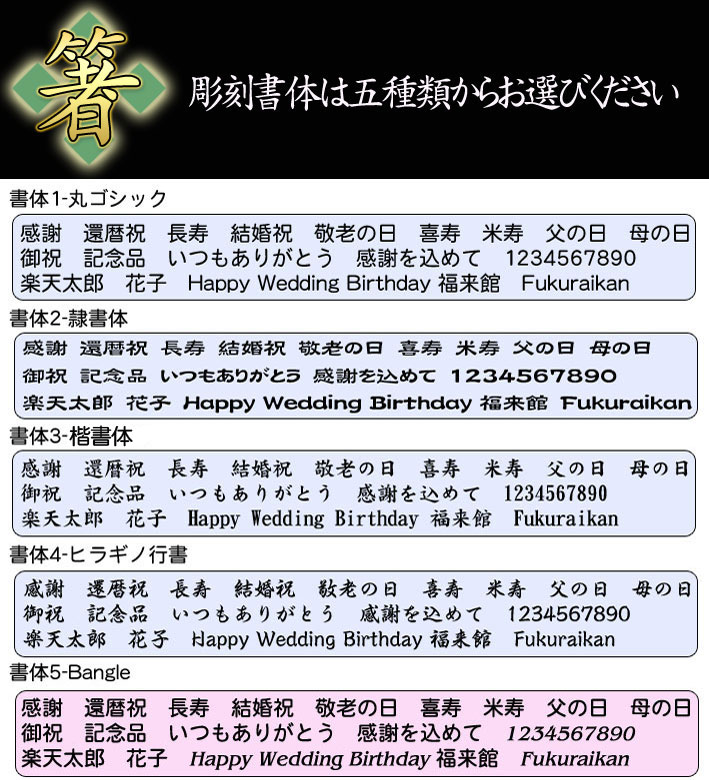 【 名入れ 】黒箱　夫婦箸【天宝シリーズ】| ペア セット おしゃれ かわいい 敬老の日　結婚祝い 名前いり 刻印 長寿 プレゼント ギフト 誕生日 夫婦 名前 ネーム 誕生日 金婚式　銀婚式 米寿 喜寿 お祝い はし 箸 二膳 古希 記念品