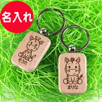 木製 名入れ どうぶつ キーホルダー こども 可愛い かわいい keyholder らいおん くま キリン しまうま うさぎ ふくろう カバ ぞう アニマル　木札 なまえ 名前 刻印