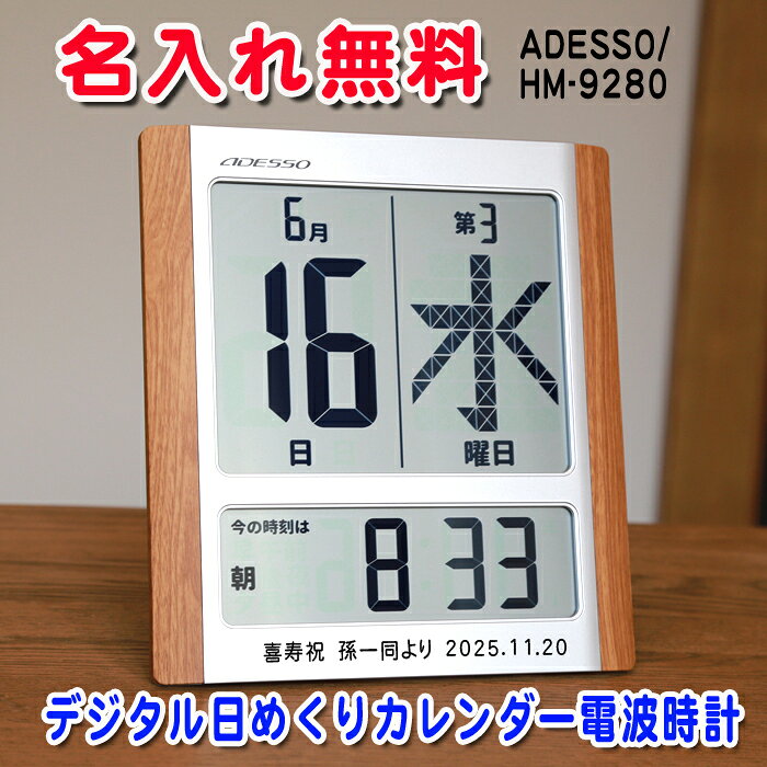 こちらは商品名入れ代金無料サービス となります。 ご希望の文字をプリントいたします。文字カラーはブラックです。記念品の種類を問わずどなたからも喜ばれる置き壁掛け兼用時計。贈答品としてとてもおススメです。 備考欄にプリントする文字を必ずご記入ください。お入れする文字は、一般的常用漢字の範囲内で作製となります。パソコン等で入力できない文字や、旧書体などは作成不可となりますので、その場合は英字でのご注文をお願い致します。プリントする文字等の必要事項を必ずご入力下さい。 ◆2行以内のプリントをおすすめしております。☆ご希望の校章やロゴマークは当店メールアドレス(rakuten@fukuraikan.net)にメール添付にて送信お願いいたします☆☆この商品は1月〜3月まで、卒業記念品・卒部記念品・退職記念品・転任栄転祝い・昇進祝い等で、ご注文が大変込み合います。欠品等により納品まで時間がかかることがありますので、余裕をもってお早めにご注文をお願いいたします。 サイズ ※ご注文受付日から1週間前後の発送予定となります。在庫切れの場合は入荷まで10日程かかる場合がございます。こちらから送信致します【ご注文承りましたメール】にてご注文を確定させて頂きます。確定後のキャンセルは出来ませんのでご注意下さい。商品お届け後のお客様都合での返品もご遠慮下さい。(お客様によります文字等の入力間違いなどありましてもキャンセル・返品は致しかねますので、ご注文前に再度ご確認をお願い致します) 還暦祝い 米寿祝い　卒寿祝い　100歳祝い　新築お祝い 開店祝い、卒業記念品、卒団記念品・退職記念品、結婚祝い 還暦祝い 卒団記念 栄転祝い 昇進祝いに！ ラッピング包装、のしも承ります 　※一部離島は送料は別途見積もり後のお知らせ対応となります。沖縄・及び離島は、送料無料対応とはなりません。ご了承願います。