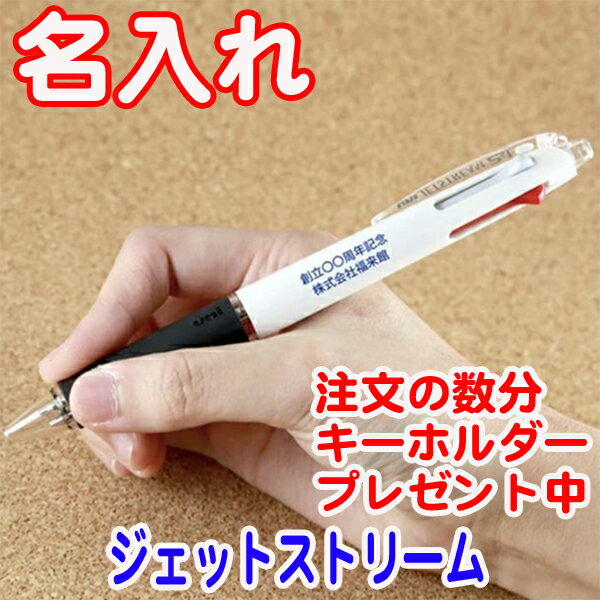 【 名入れ無料 】 ジェットストリーム2&1 多機能ペン0.5 おまけ付き 名入れ ボールペン0.5mm シャープペン0.5mm 赤ボールペン 黒ボールペン 複...