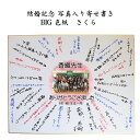 《 名入れ 》 BIG 写真 入り 寄せ書き さくら | 色紙 卒業 卒団 優勝記念 寄書き 記念品 メモリアル 写真入り 記念品 ギフト プレゼント 卒業記念...
