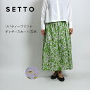 SETTO (セット)LIBERTY/リバティープリント ギャザースカート/花柄