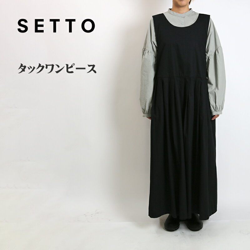 SETTO （セット）タックワンピース