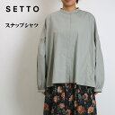 SETTO (セット)スナップシャツ