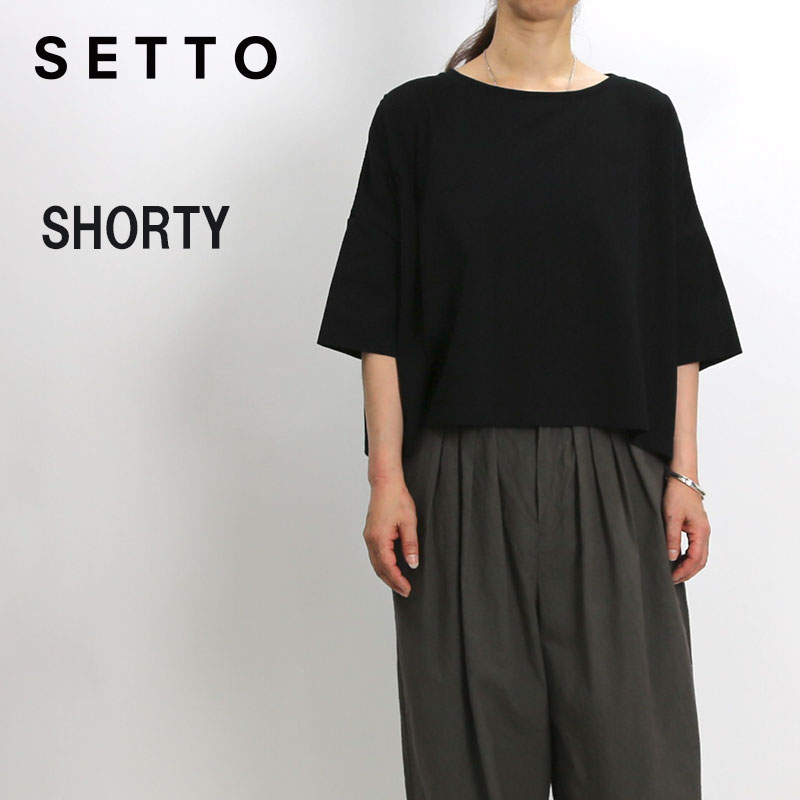 SETTO (セット)SHORTY ショーティ