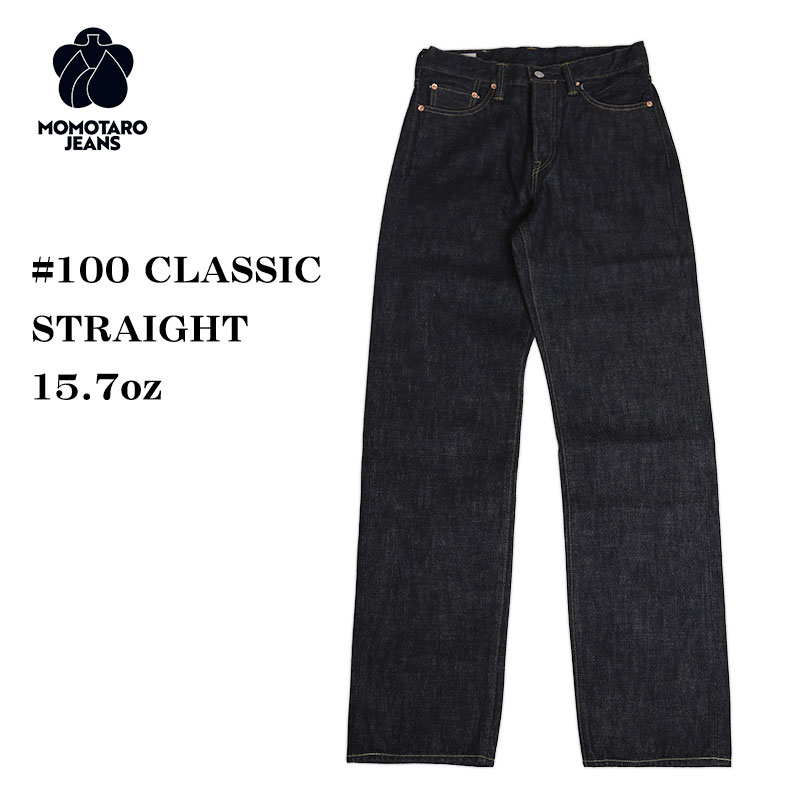 Rakuten - MOMOTARO JEANS/桃太郎ジーンズ #100 CLASSIC STRAIGHT 15.7oz【スタンダード】フロントボタン