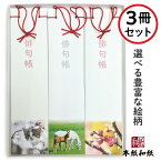 【携帯用ケース1個付＆ラッピング無料】 俳句帳 3冊 お中元 おうちで 俳句 はじめ お中元 ノート 手帳 和紙 俳句部 30柄 選べる 絵柄 表紙 夏 プレゼント 心 表現 練習 お稽古 四季 季語 書道 歳時記 短冊 清書 保存 仲間 同好会 筆 大会 ギフト 伝統 文化 行事 送料無料