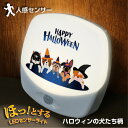 ハロウィン センサーライト 犬 可愛い 名入れ フットライト 人感センサー 玄関 リビング 寝室 室内用 インテリア 雑貨 安心 飾り 子供部屋 電池 LEDラ...