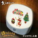 クリスマス センサーライト A 白くま ペンギン 可愛い 名入れ フットライト 人感センサー 玄関 リビング 寝室 室内用 インテリア 雑貨 安心 飾り 子供部...