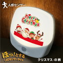 クリスマス センサーライト B サンタクロース 可愛い 名入れ フットライト 人感センサー 玄関 リビング 寝室 室内用 インテリア 雑貨 安心 飾り 子供部屋...