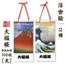 大福帳 【大】 浮世絵 筆ペンつき 名入れ対応 葛飾北斎 凱風快晴 神奈川沖浪裏 縁起物 和紙 和テイスト 和製本 文具 お祝い 記念品 ギフト 日本製 和小物...