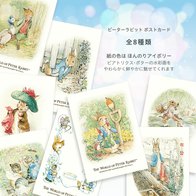 ピーターラビット ポストカード Peter Rabbit Postcard 全8種 英国 絵本 ビアトリクス・ポタ ー かわいい 挿絵 水彩画 イラスト 楽しい...