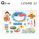 こどもの日 デコレーションシール 【L】 こいのぼり 端午の節句 飾り ベタつかない 汚れない スルッと剥がせる 吸着タイプ 季節 楽しい イラスト イベント かわいい 楽しい ステッカー ラベル