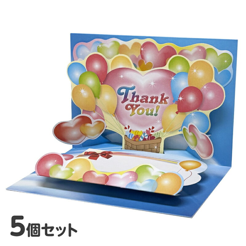 ポップアップカード ハッピーバルーン 5個セット 「Thank you !」カラフルな風船とハートが飛び出すポップアップカード 楽しい グリーティングカード 飛...