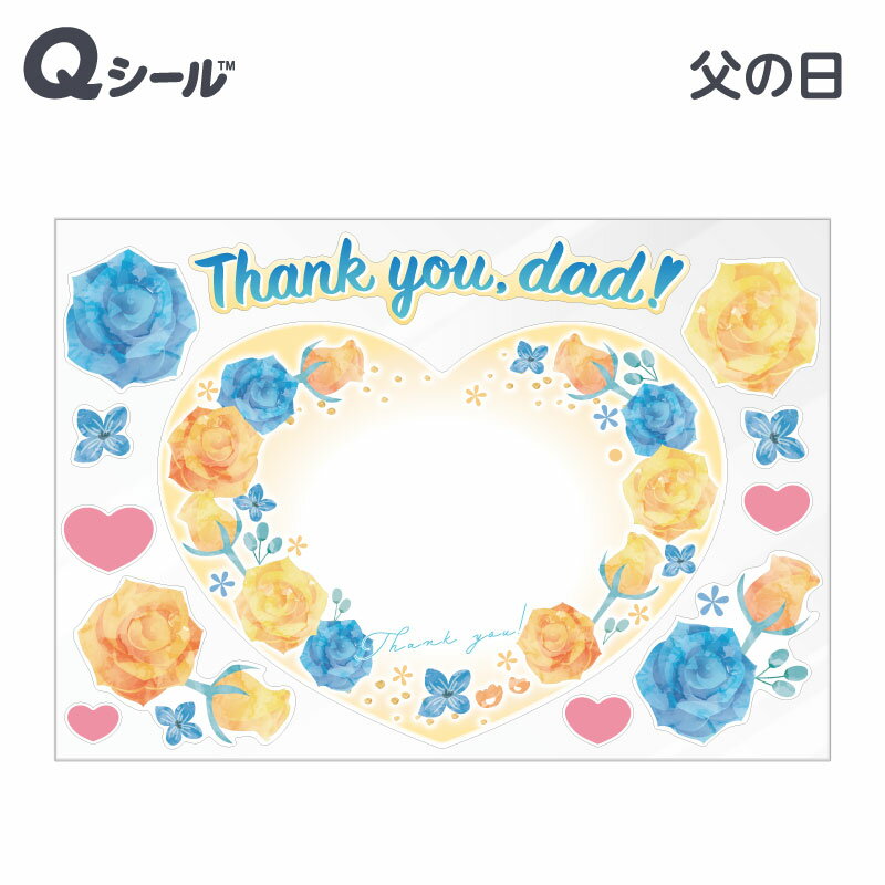 Rakuten - 父の日 デコレーションシール メッセージ 飾り ベタつかない 汚れない スルッと剥がせる 吸着タイプ 季節 楽しい イラスト イベント かわいい 楽しい ステッカー ラベル