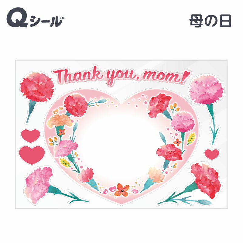 Rakuten - 母の日 デコレーションシール メッセージ 飾り ベタつかない 汚れない スルッと剥がせる 吸着タイプ 季節 楽しい イラスト イベント かわいい 楽しい ステッカー ラベル
