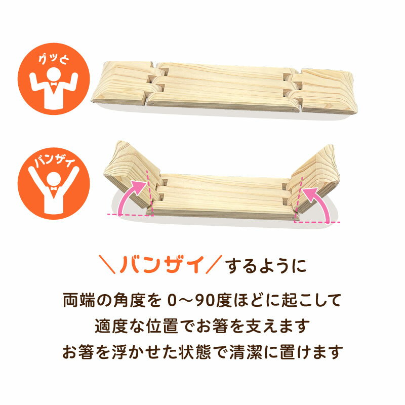 お箸を浮かせて置ける ひのきの箸置木 箸置き バンザイ メッセージやお名前の焼印 楽しい パーティーグッズ お祝い 贈り物