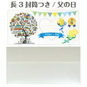 デコレーションシール 【長3封筒セット】 吸着タイプ 父の日 季節を楽しむイラスト ステッカー ラベル イベント かわいい 楽しい 感謝 ありがとう (シートサ...