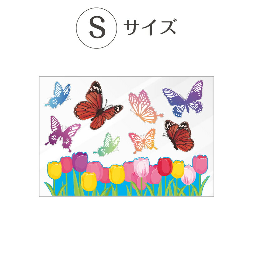 デコレーションシール  吸着タイプ 蝶々 季節を楽しむイラスト ステッカー ラベル イベント かわいい 楽しい エレガント （シートサイズ:170×117mm）