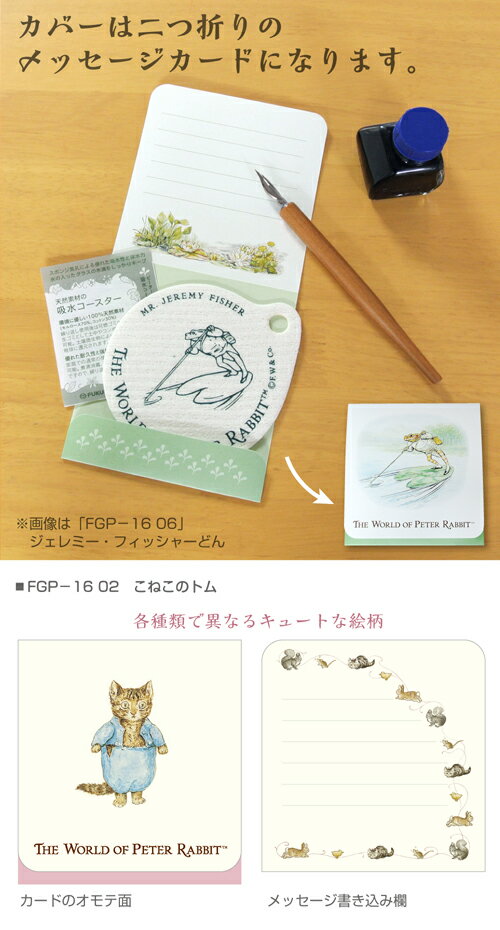 ピーターラビット/吸水コースター〈こねこのトム...の紹介画像3