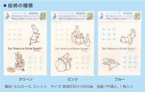 ピーターラビット/スポンジクロスL ピンク(1...の紹介画像3