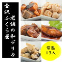 常温保存 90日 和食 レトルト食品 惣菜 和風 デリカ ボリューム セット 13個入 煮物 おかず 非常食 保存食写真入 メッセージカード 無料作成 ギフト お歳暮 詰め合わせ レトルト食品