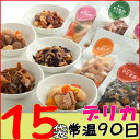 グルメ大賞受賞【送料込】常温保存90日　和食・レトルト食品・惣菜　和風デリカ 　ヘルシーセット　15個入　非常食 保存食 写真入 メッセージカード 無料作成